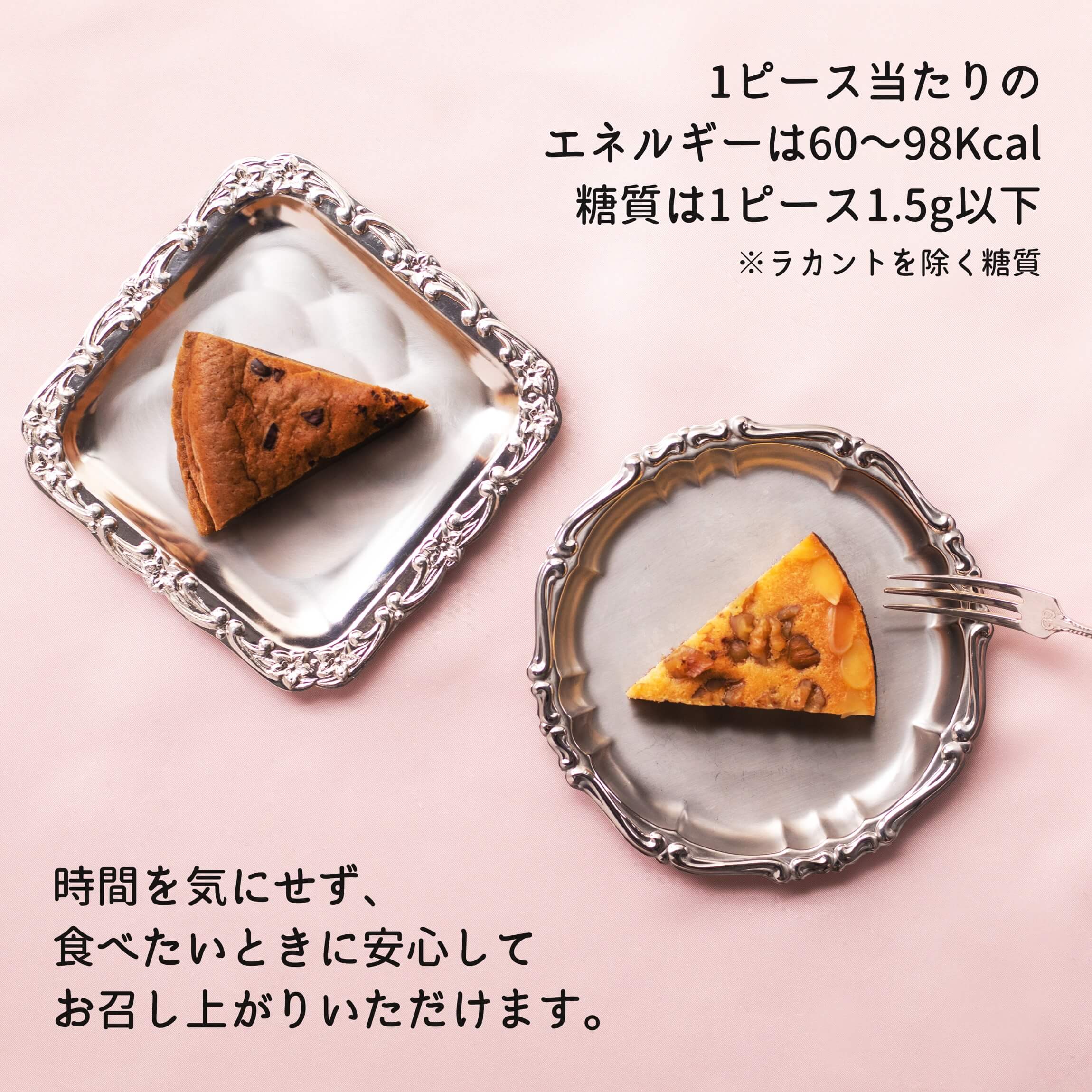 糖質オフスイーツお試しセット＊ケーキ5種類（お酒入り） – 夢見菓子