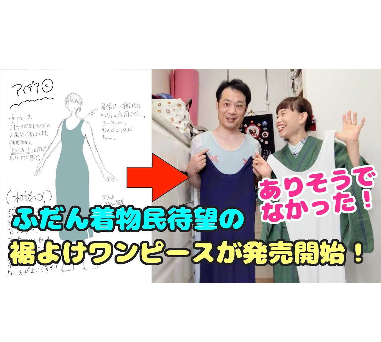きものの肌着ワンピース」の予約販売を開始いたしました