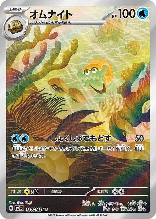 Wartortle AR 171/165 SV2a Pokémon Card 151 - Pokemon Card Japanese