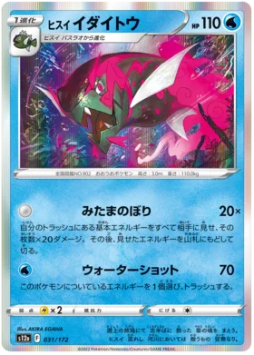 Regigigas V RR 124/172 S12a VSTAR Universe Pokemon Card