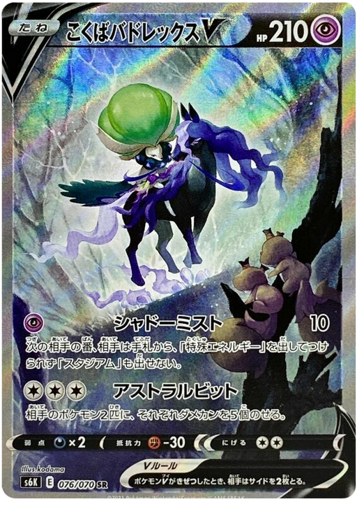 Pokemon TCG - s5a - 073/070 - Galarian Articuno V