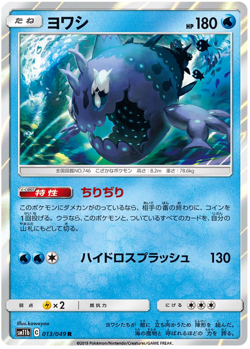 Pokemon TCG - SM11b - 064/049 (SR) - Reshiram & Zekrom GX