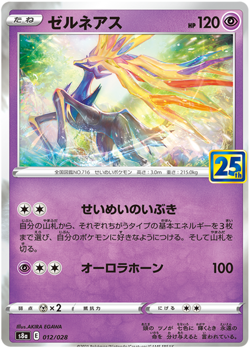 POKÉMON CARD GAME S8a 005/028