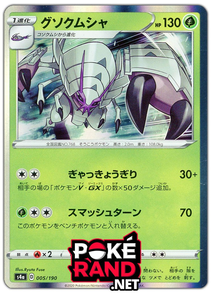 005 190 Golisopod Holo Shiny Star V Pokerand