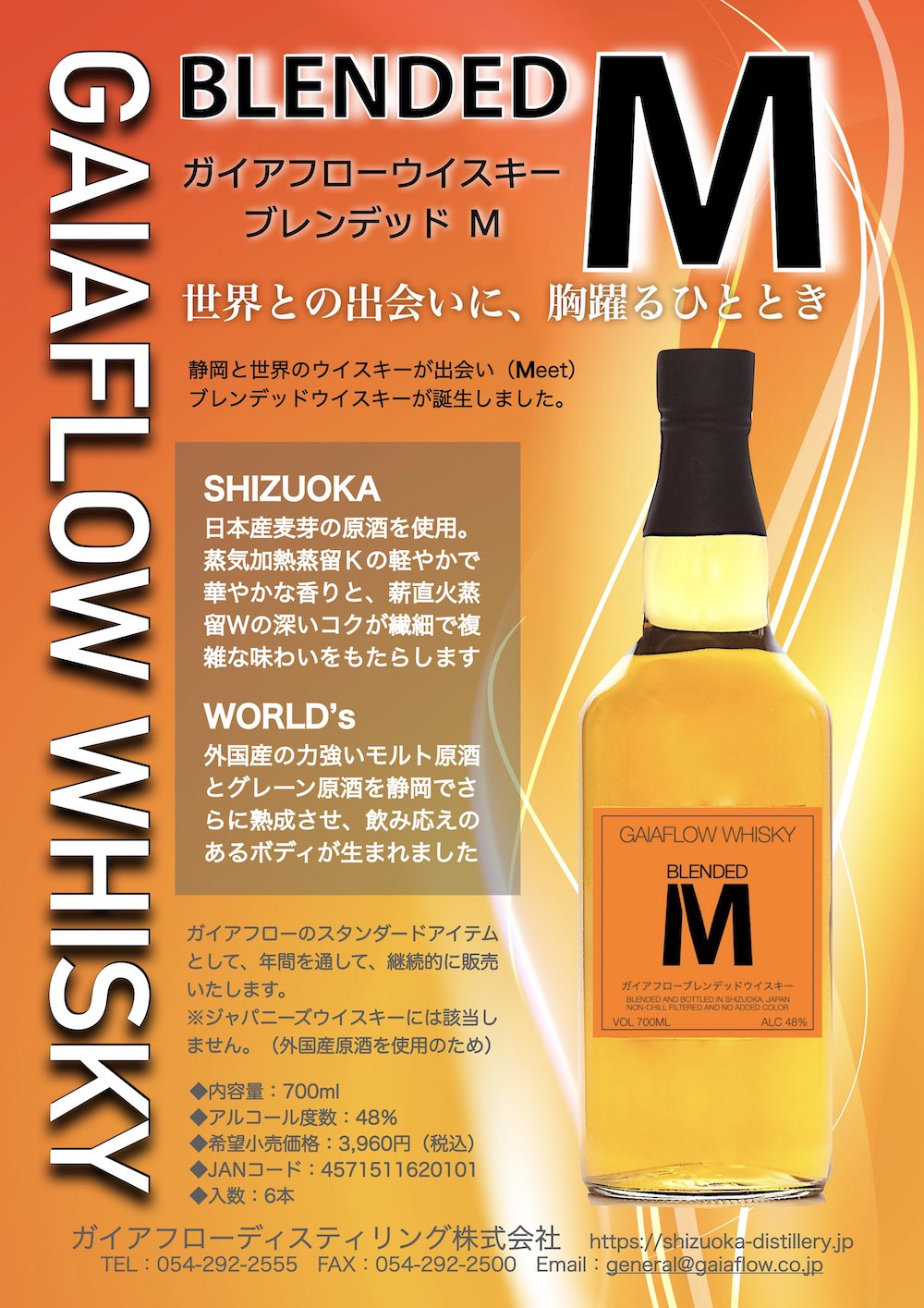 ガイアフロー ウイスキー ブレンデッドＭ 700ml 6本 www