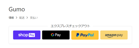 より安全に より簡単に amazon pay アマゾンペイ を導入しました gumo