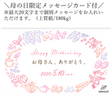 数量限定 母の日特別セット オリジナルメッセージカード付き Wakaze Online Store
