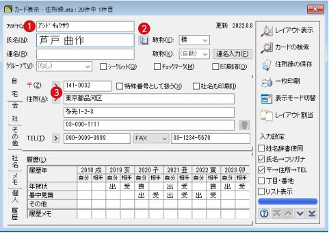 一からの住所録作成も、かんたん