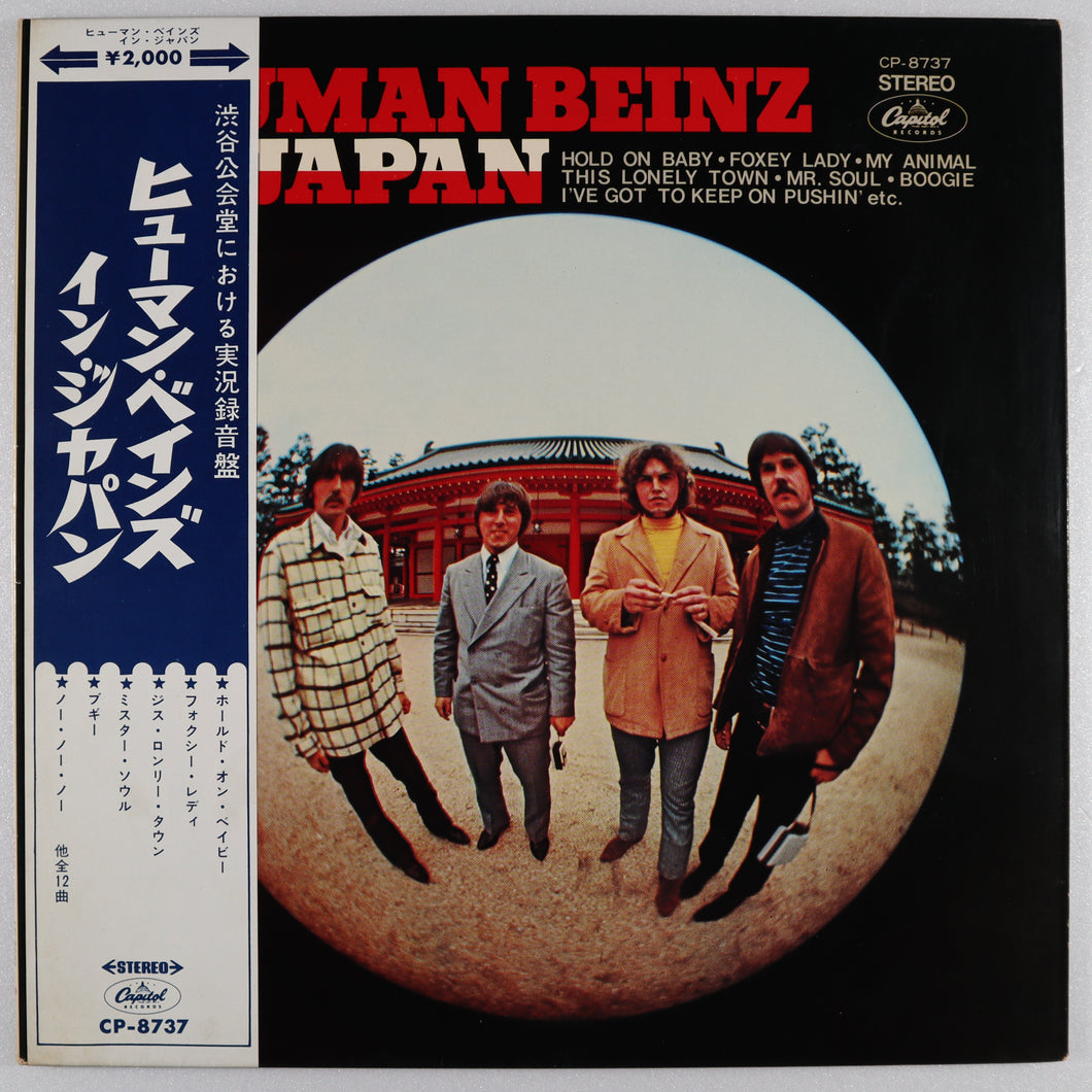 ヒューマンベインズ / ゴールデンアルバム Human Beinz 紺帯レコード