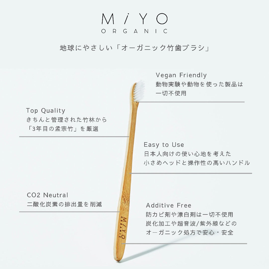 Miyo-organic 竹歯ブラシの特徴