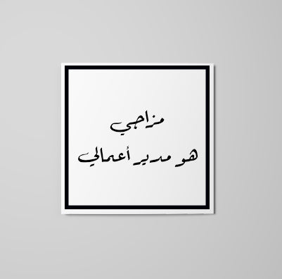 أعمالي