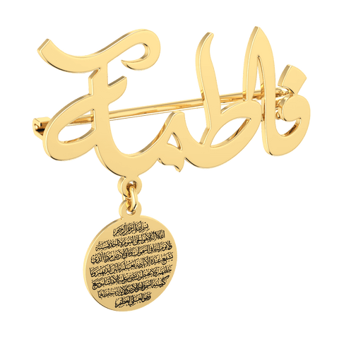 baby arabic name brooch with ayat al kursi in yellow gold 18K