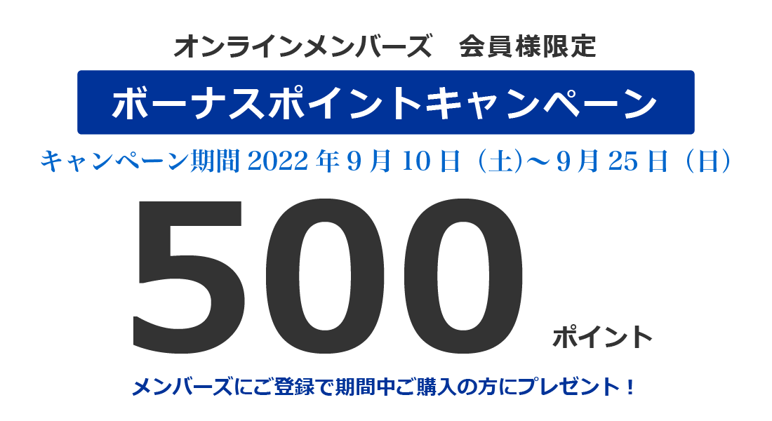 HAKUSAN SHOP ONLINE 2周年記念ボーナスポイントキャンペーン」のご案内