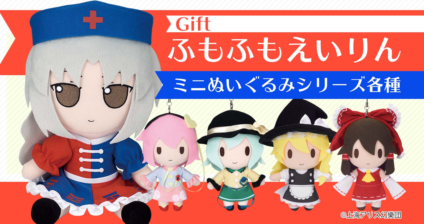 株式会社gift 東方ぬいぐるみシリーズ ふもふもえいりん ミニぬいぐるみ 古明地さとり 古明地こいし 販売中 アキバホビー Akiba Hobby