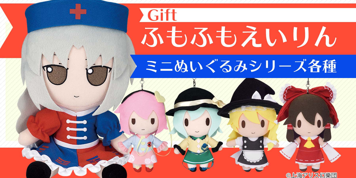 東方ぬいぐるみ まんなかさいず 古明地こいし 古明地さとり チルノ gift-