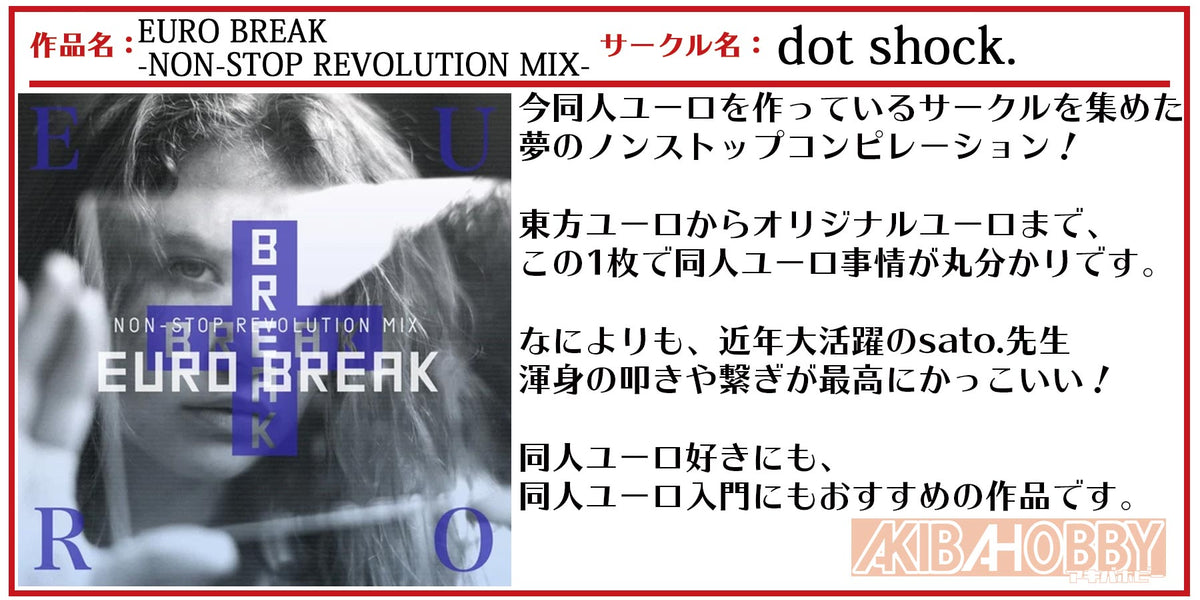 店員n第7回 Euro Break Non Stop Revolution Mix Dot Shock アキバホビー Akiba Hobby