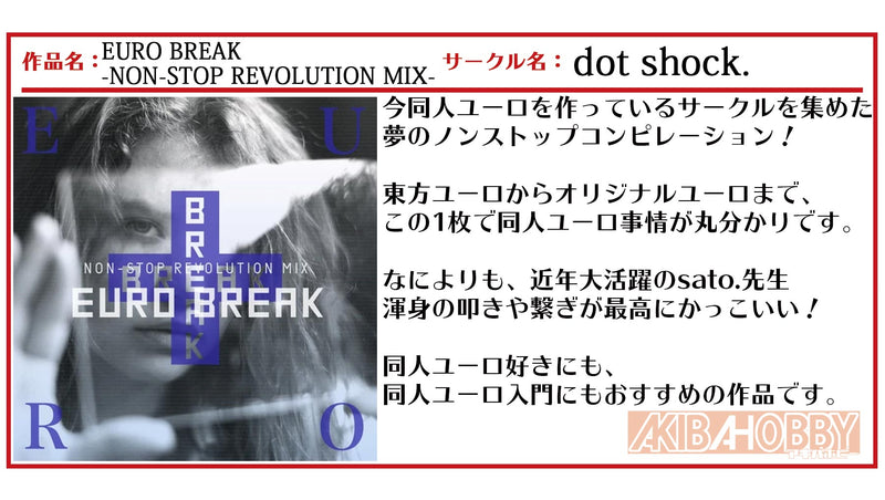 店員n第7回 Euro Break Non Stop Revolution Mix Dot Shock アキバホビー Akiba Hobby