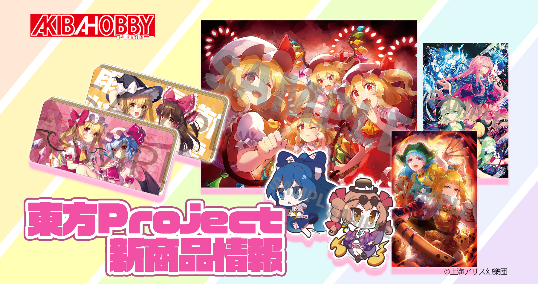 東方project の B2タペストリー キャラクターウォレット アクリルキーホルダー 新作のご紹介 アキバホビー Akiba Hobby