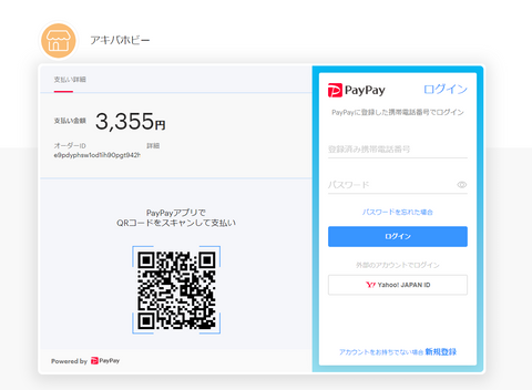 スマホ決済 Qrコード決済 Linepay Paypay Merpay 東方project公認 メーカーグッズオンラインショップ 東方やおよろず商店