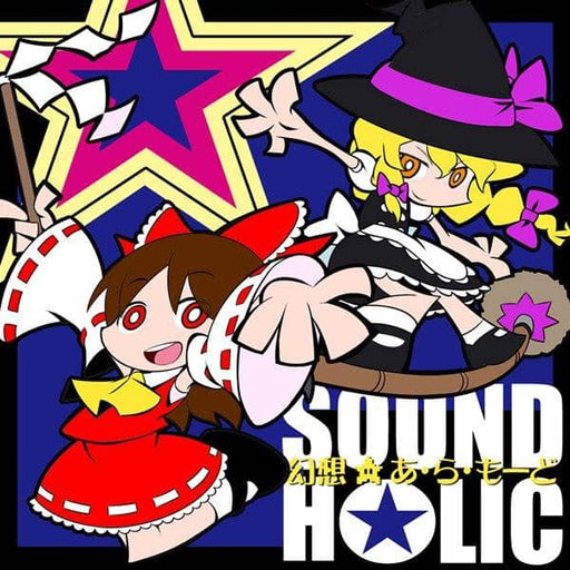 新品】永夜 -EIYA- / SOUND HOLIC 発売日:2014-08-16 — アキバホビー