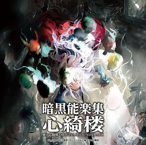 新品】全人類ノ天楽録 -東方緋想天ORIGINAL SOUND TRACK- / 黄昏