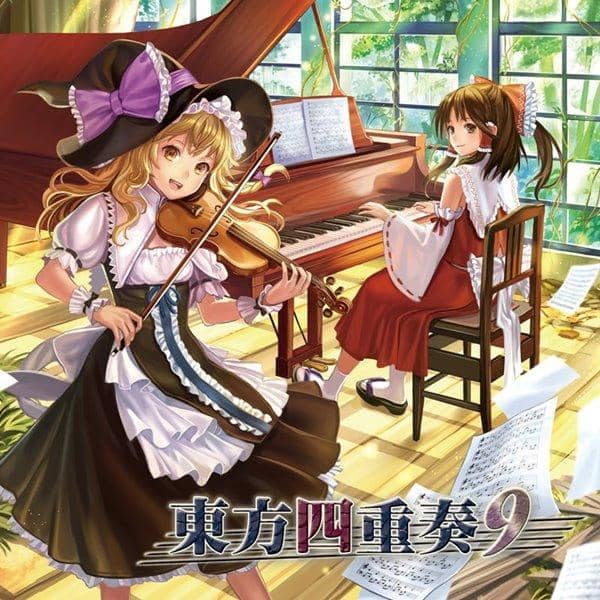 【新品】東方四重奏9 / TAMUSIC 発売日：2013-12-30