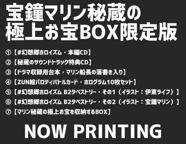 新品】#幻想郷ホロイズム 宝鐘マリン秘蔵の極上お宝BOX限定版