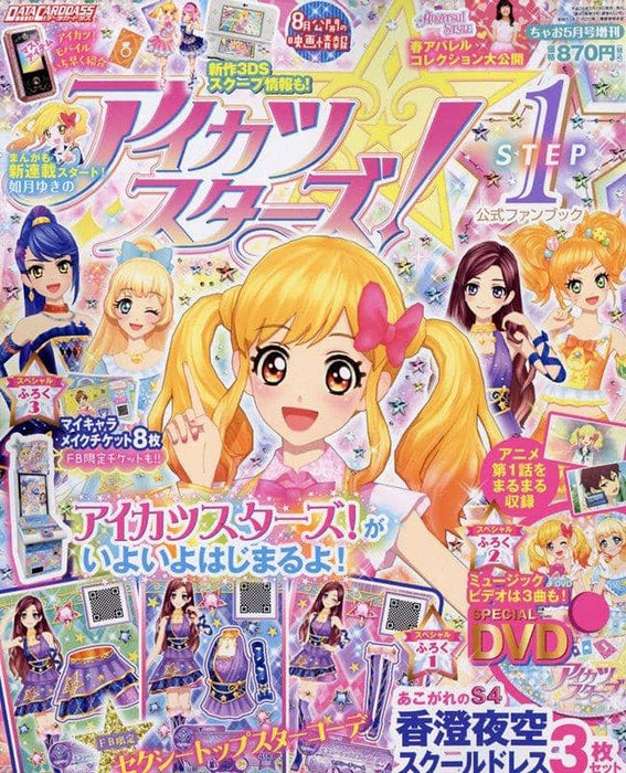 アイカツオンパレード アイカツカード ちゃお雑誌付録 - アイカツ