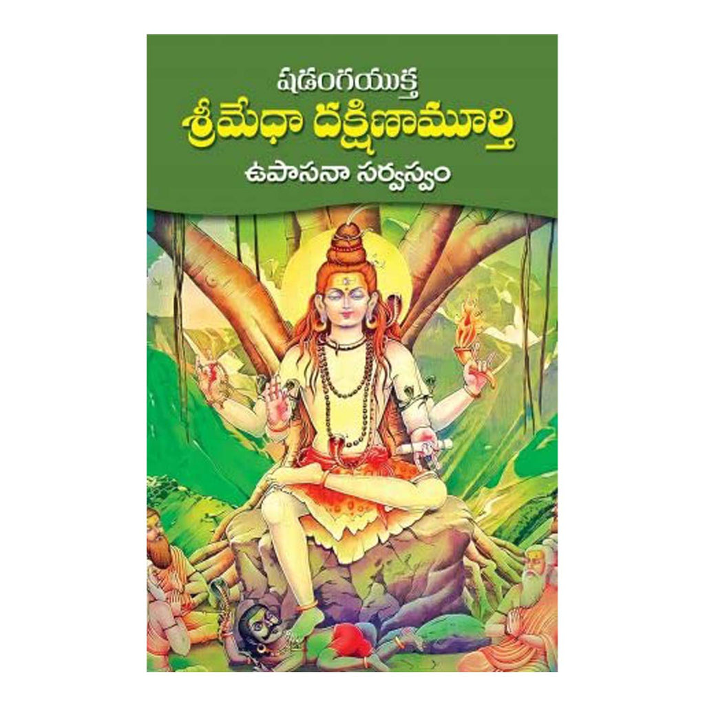 Sri Medha Dakshinamurthy (Telugu) Paperback – 21 October 2022 ...