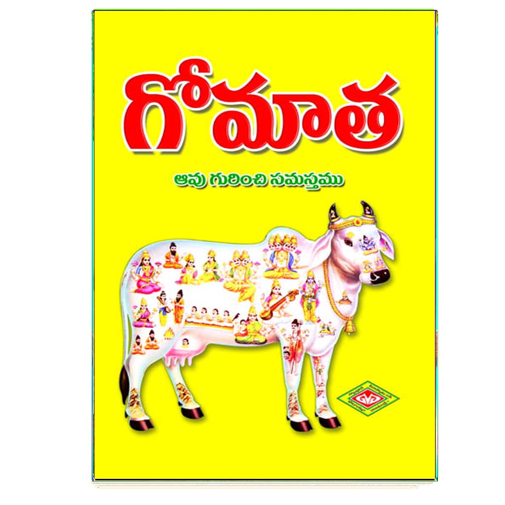 Gomatha (Telugu) – Chirukaanuka