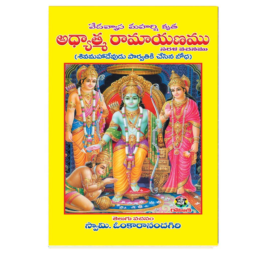 Adhyathma Ramayanam (Telugu) – Chirukaanuka