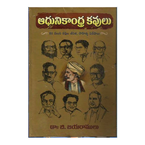 Adhunikandra Kavulu (Telugu) – Chirukaanuka