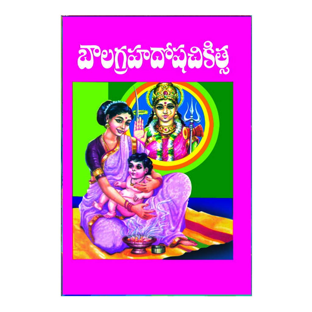 Balagrahana Dosa Chikista (Telugu) – Chirukaanuka