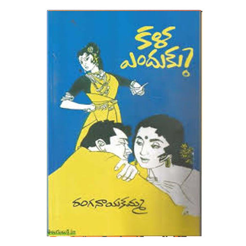 Kala Enduku (Telugu) - Chirukaanuka