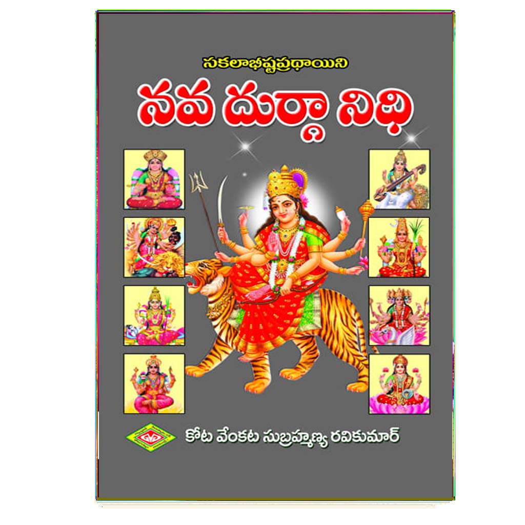 Navadurga Nidhi (Telugu) – Chirukaanuka