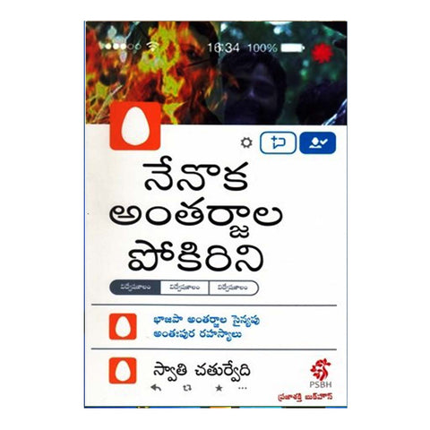 Telugu Pedda Bala Siksha Pdf