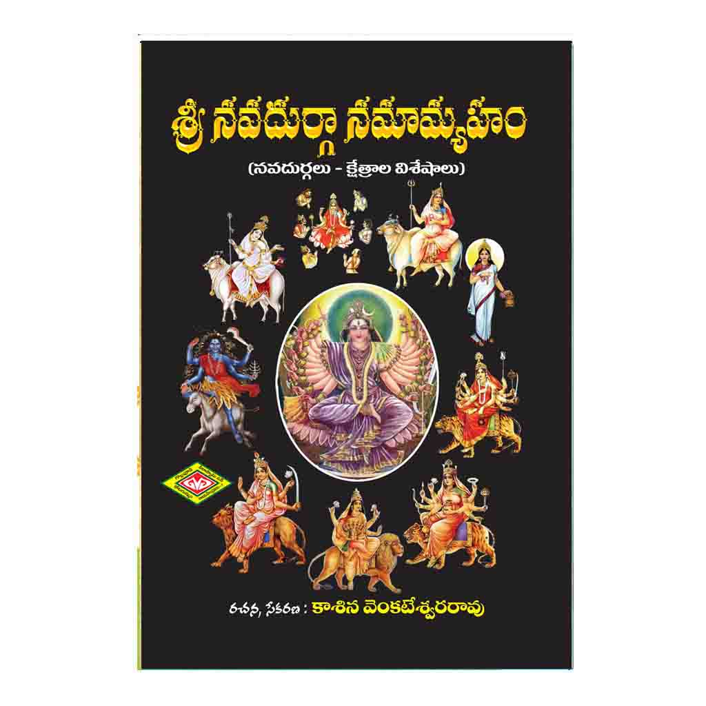 Sri Navadurga Namaamyaham (Telugu) – Chirukaanuka