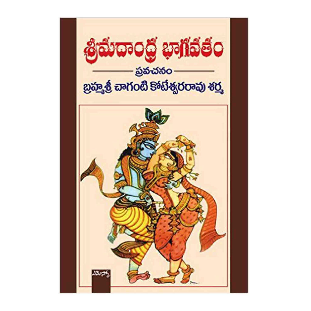 bhagavatam dasama skandam in telugu by chaganti