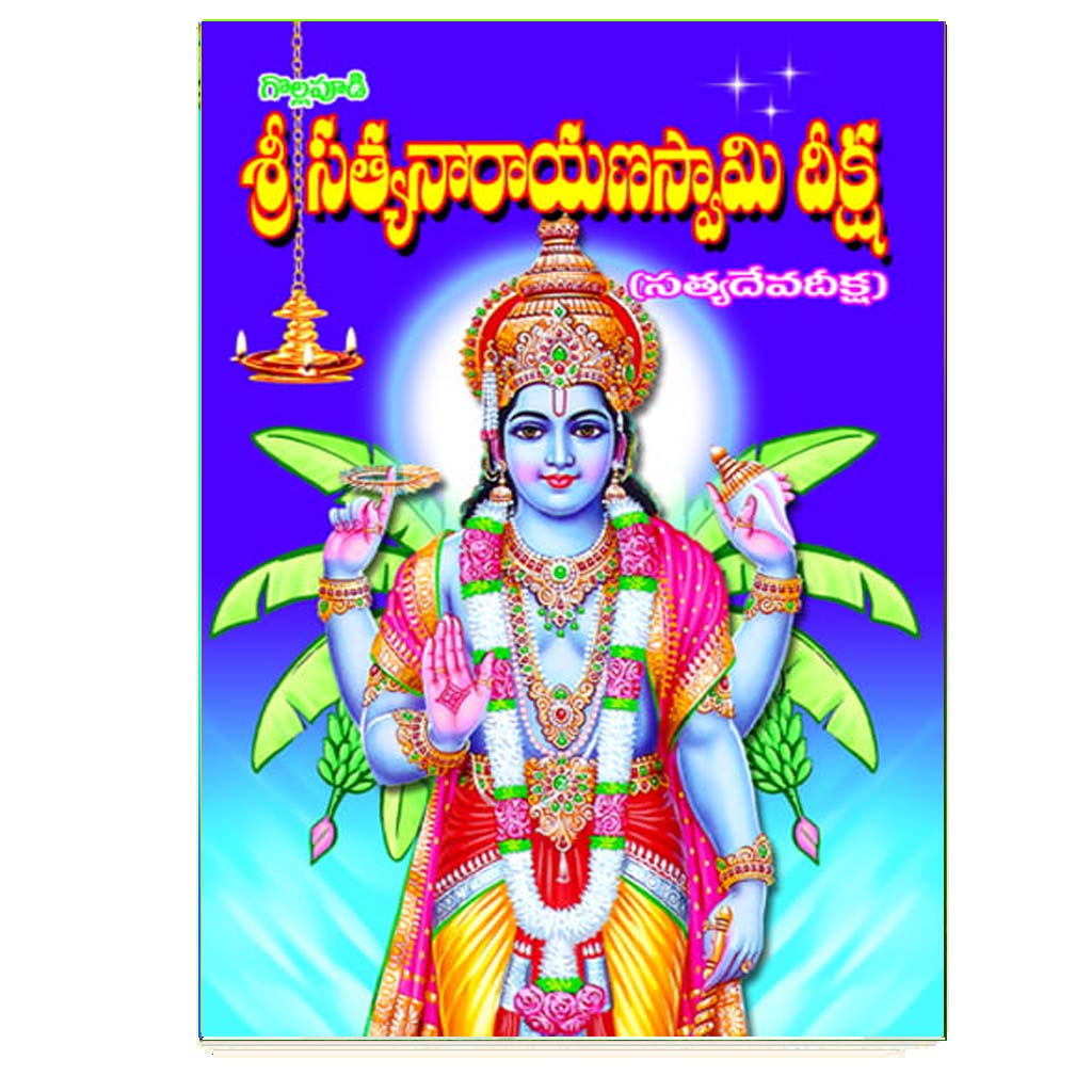 Sri Satyanarayana Swami Deeksha (Telugu) – Chirukaanuka