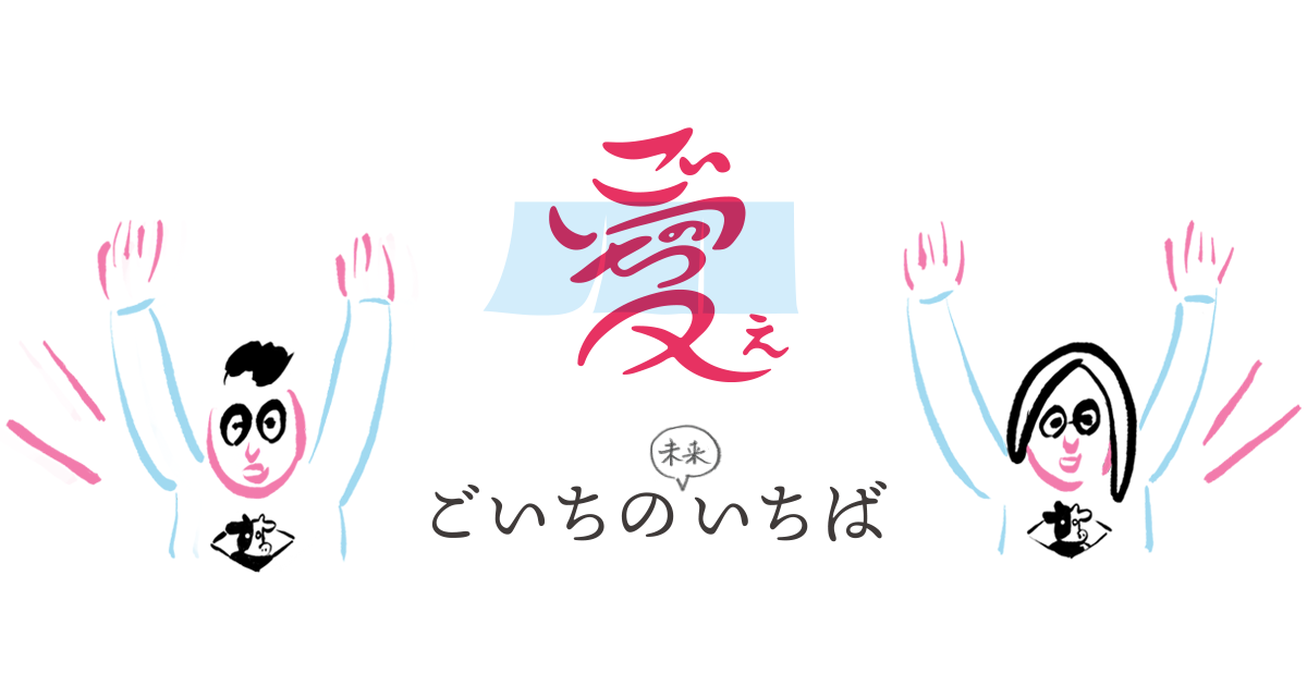 Chusオンラインマルシェ｜ごいちの未来いちば｜バターのいとこ公式通販