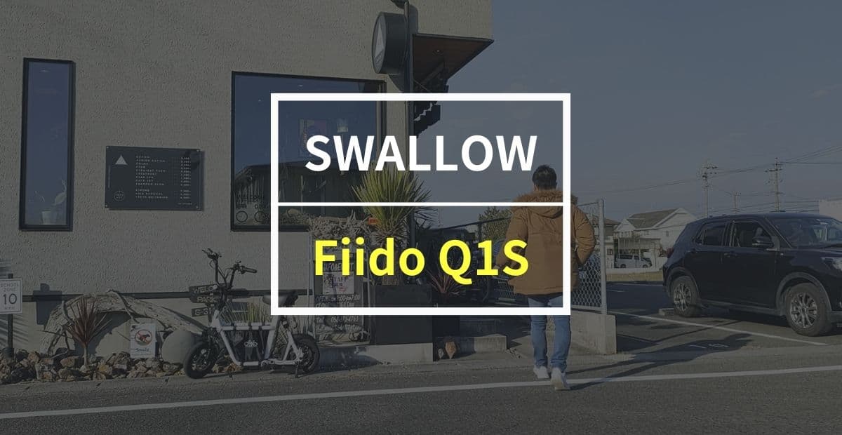 swallow-q1s-review.jpg__PID:f6e7f134-8e51-4737-a146-ddd52aaff001