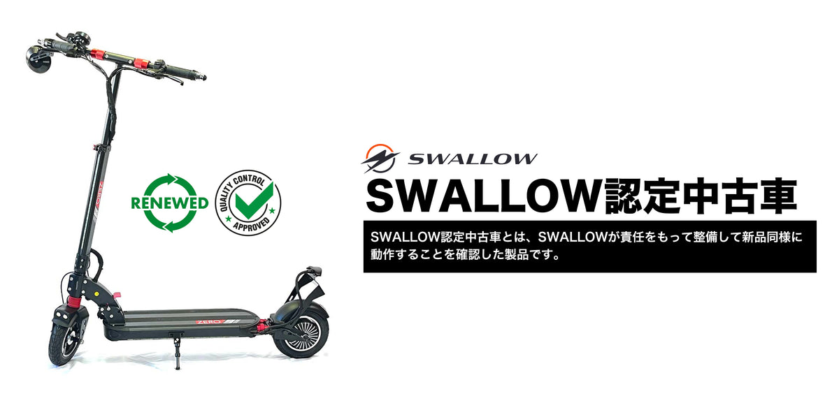 SWALLOW認定中古車 – SWALLOW公式ストア