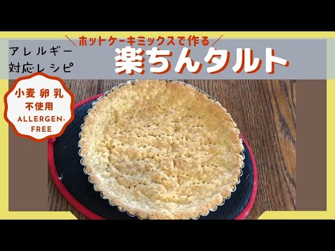 パンケーキ アレルギー食品 おこめ ホットケーキミックス 0g 米粉 ホットケーキ グルテンフリー 米粉 Komeko Epicerie