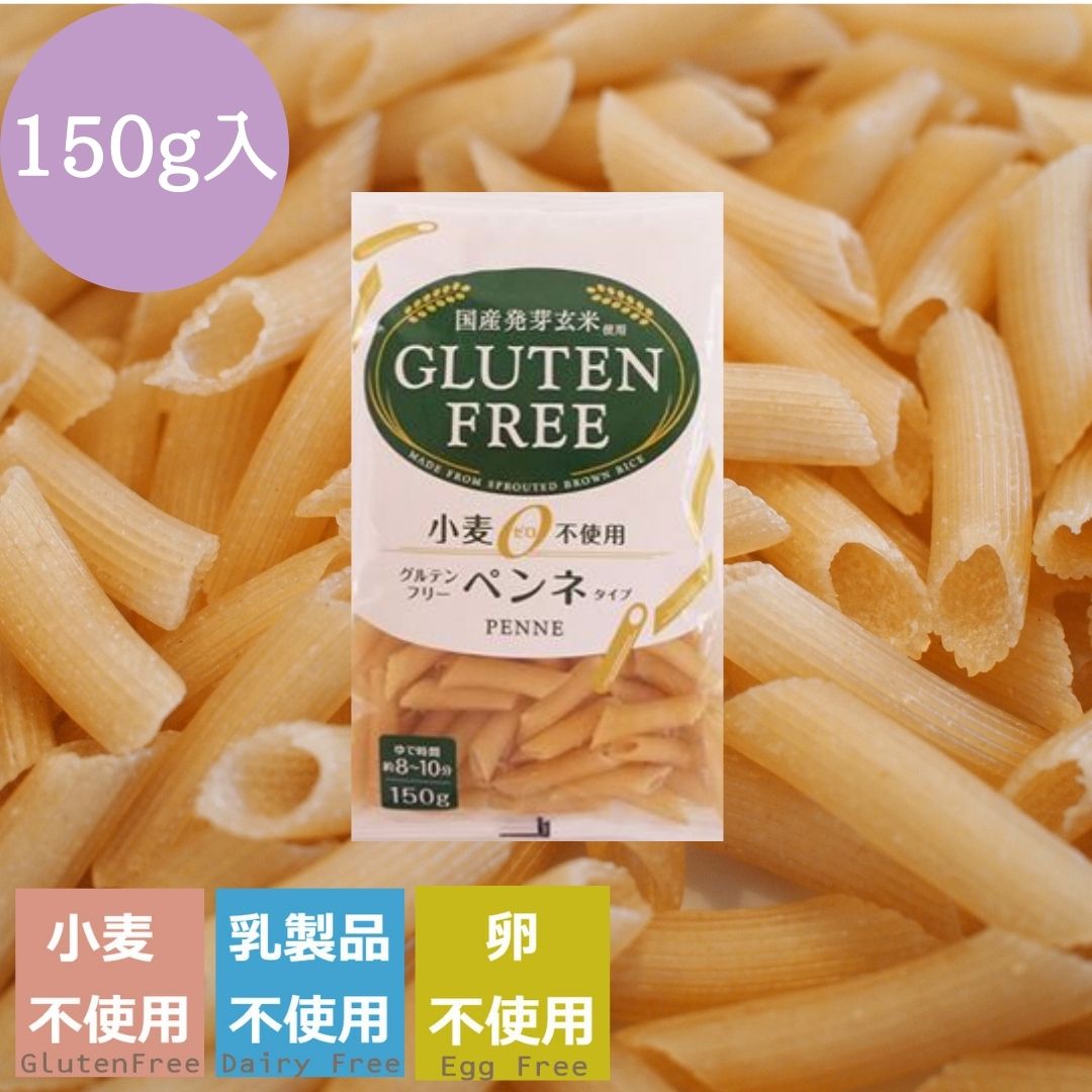 店舗 小麦不使用 グルテンフリー マカロニタイプ 150ｇ