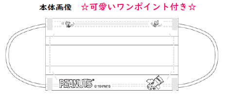 大人不織布マスク スヌーピー B 30枚入り Olympia公式オンラインショップ