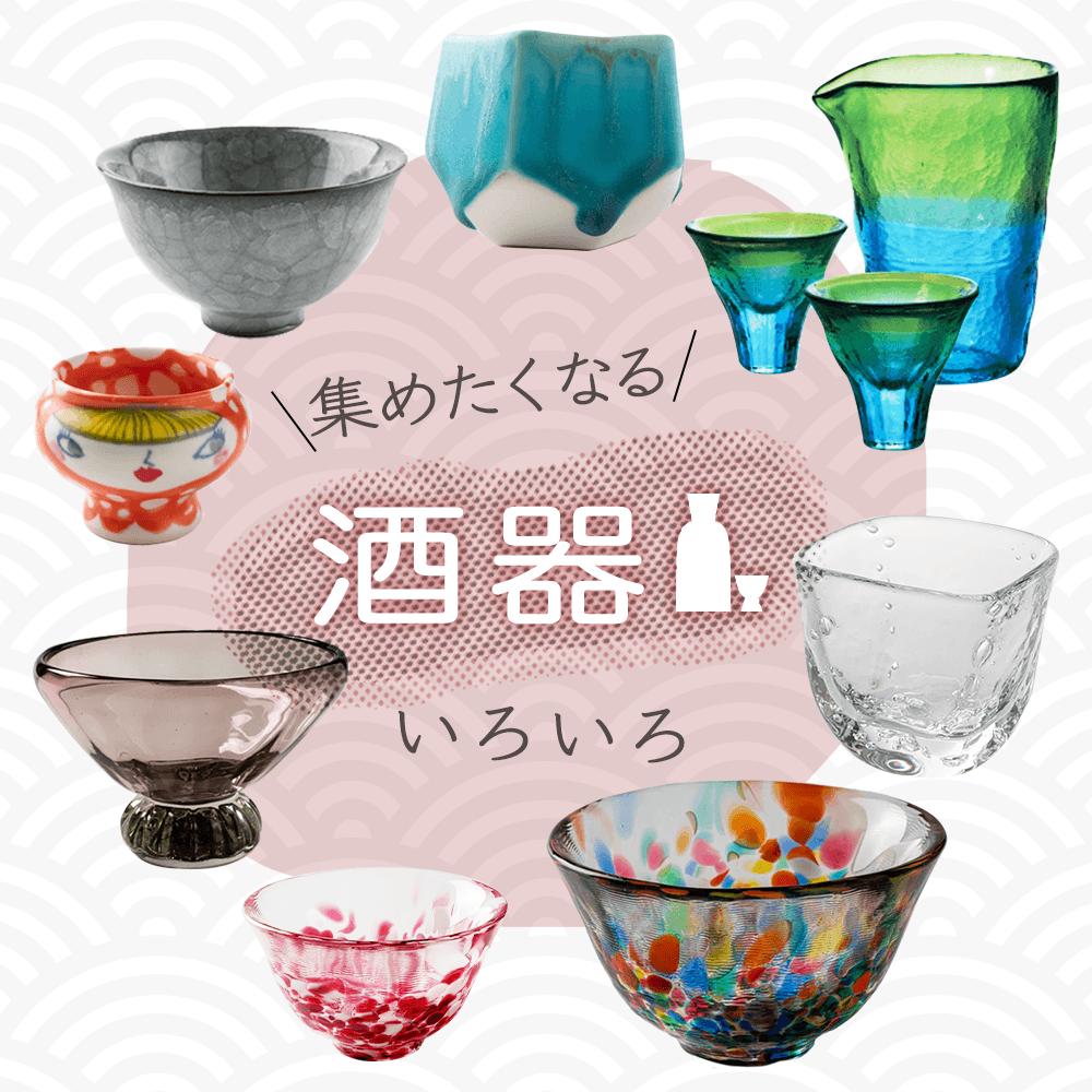 ぐい吞み（酒杯・お猪口）作家物 杉本代一作 信楽焼 代一窯 - 陶芸