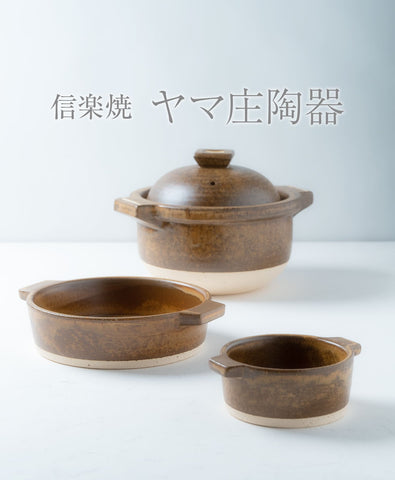 信楽焼 ヤマ庄陶器 – 大人の焼き物