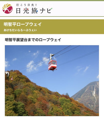 Visiting Akechidaira Plateau and take the ropeway to the observatory to enjoy the scenery