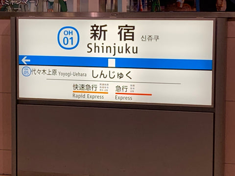  Shinjuku Station