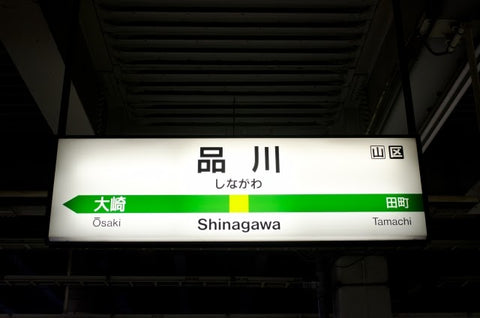 Shinagawa station